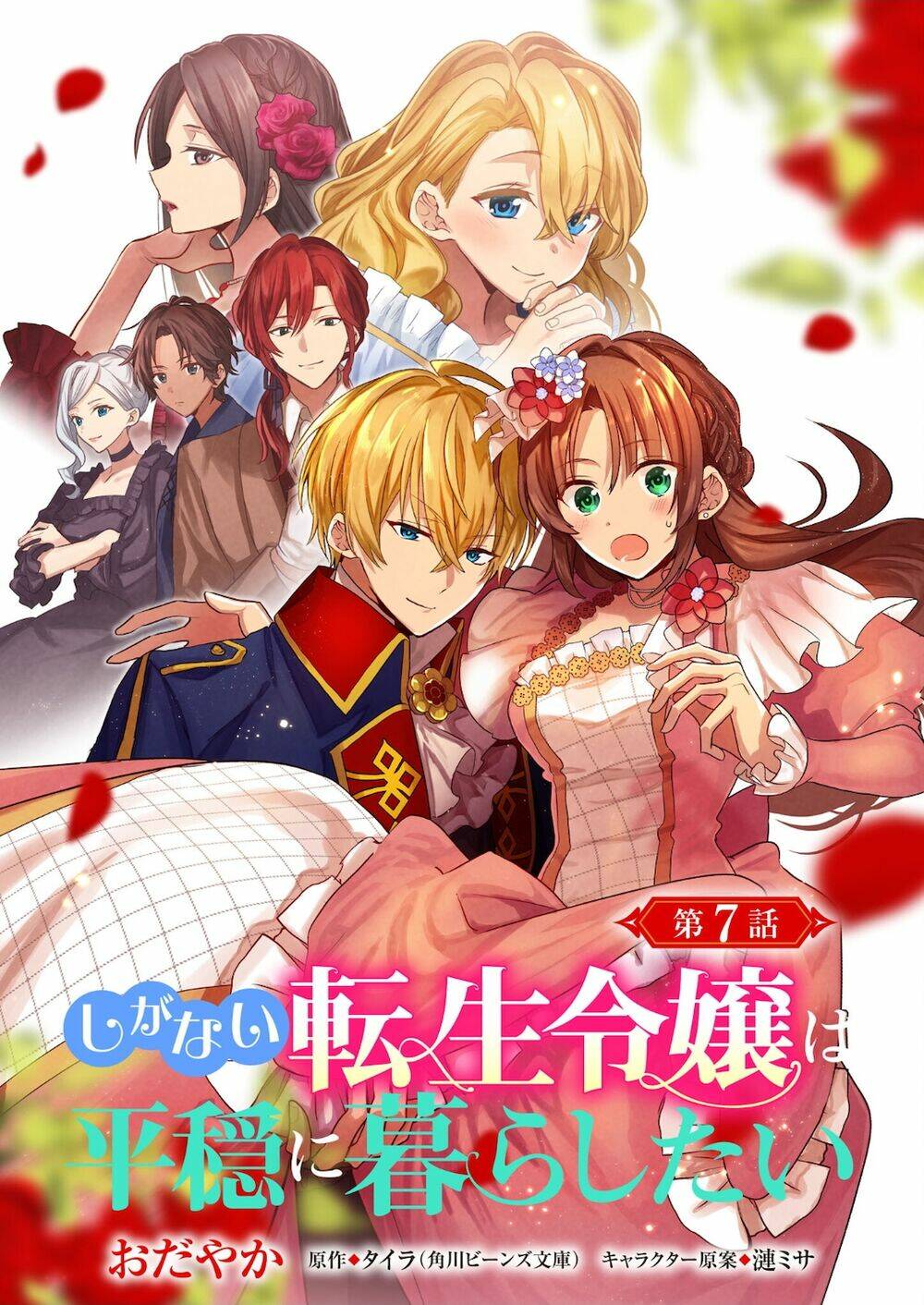 The Unassuming Noble Lady Just Wants To Live A Peaceful Life: Chapter 7