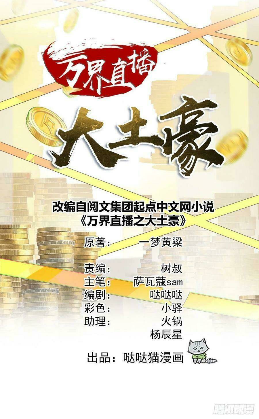 Đại Gia Livestream Vạn Giới: Chapter 69