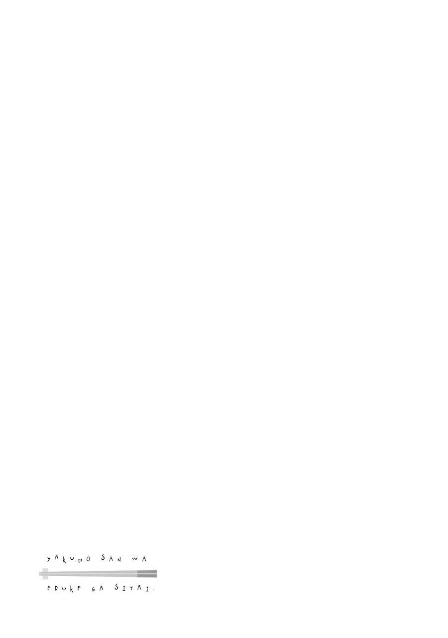 Yakumo-San Wa Ezuke Ga Shitai: Chapter 2