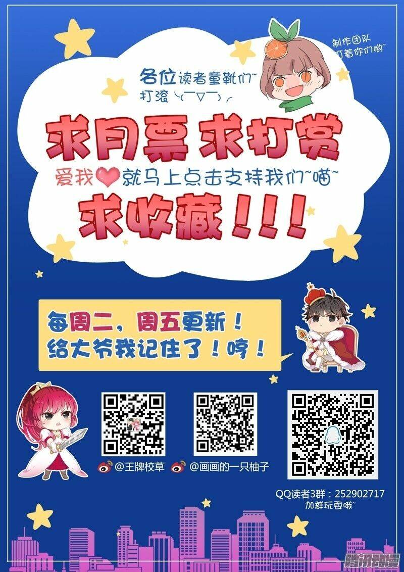 Vương Bài Giáo Thảo: Chapter 46