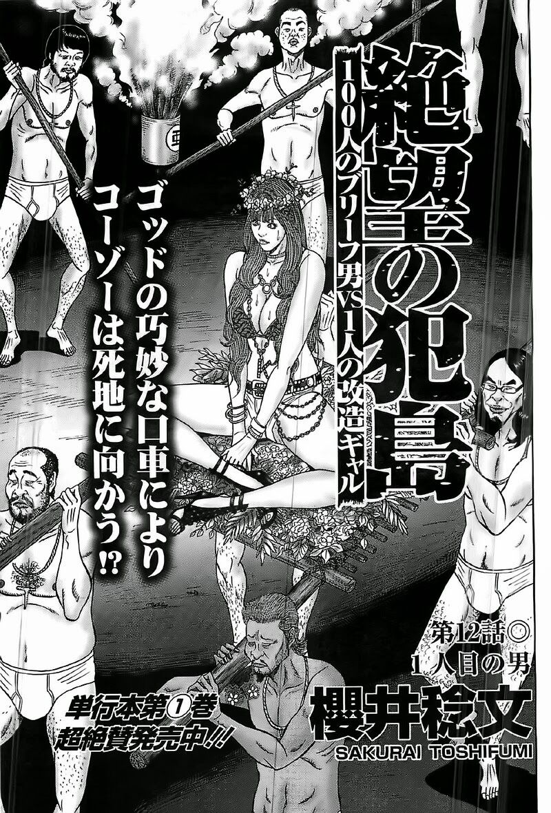 Đảo rape: Chapter 12