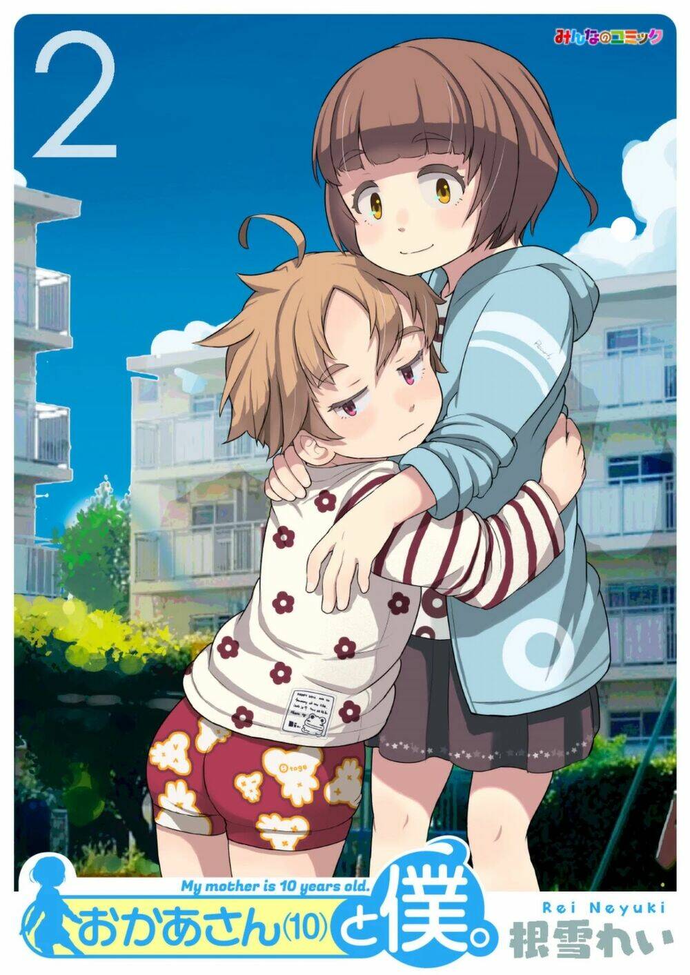 My Mother Is 10 Years Old: Chapter 11