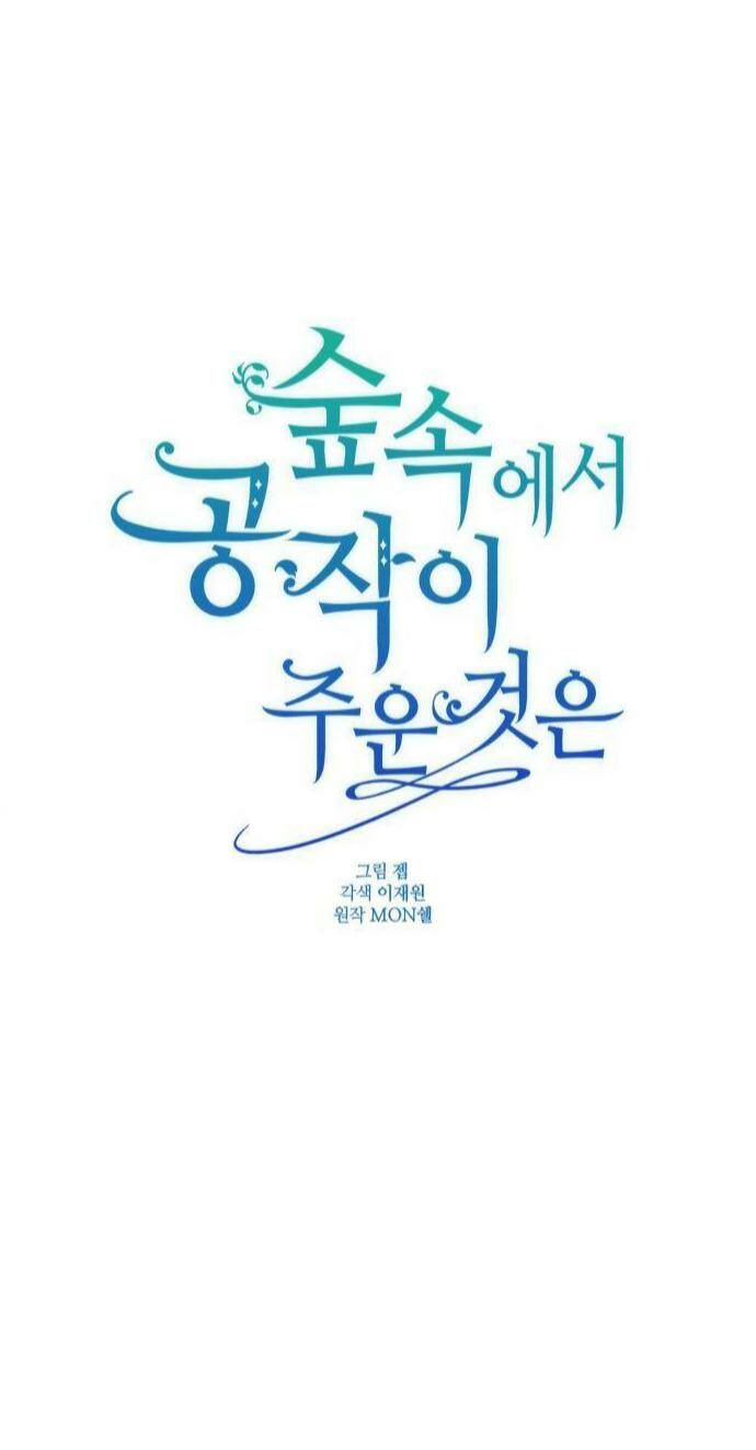 Công Tước Đã Nhặt Được Gì Tại Rừng: Chapter 6