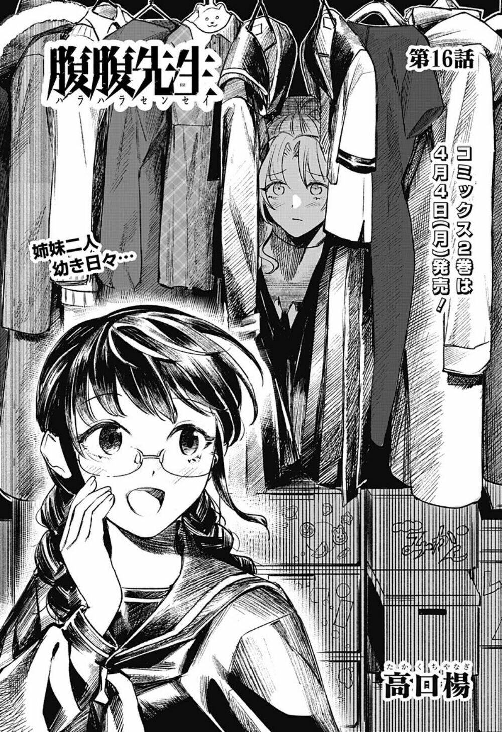 Cô Giáo Mít Ướt: Chapter 16