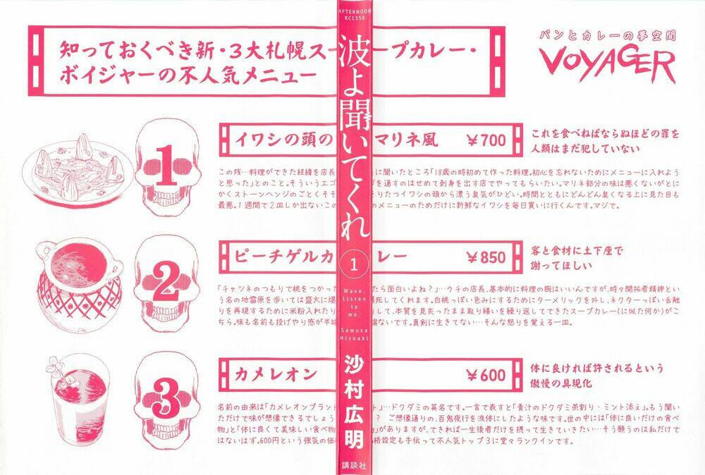 Nami Yo Kiite Kure: Chapter 1