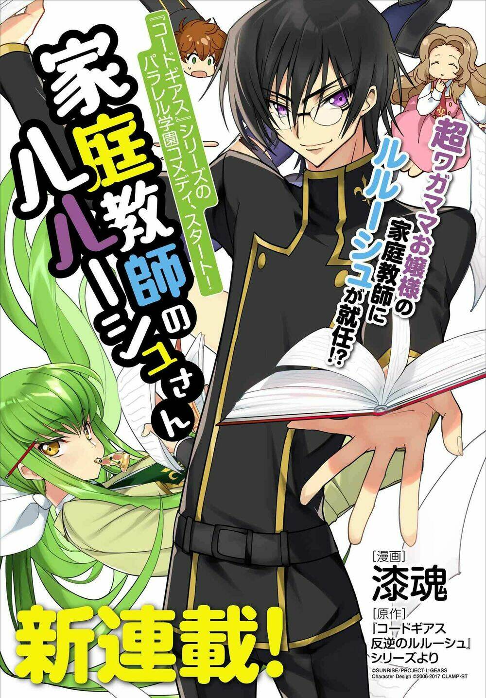 Kateikyoushi No Lelouch-San: Chapter 1