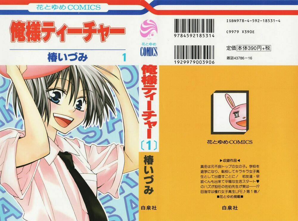 Thầy Giáo Của Tôi: Chapter 1