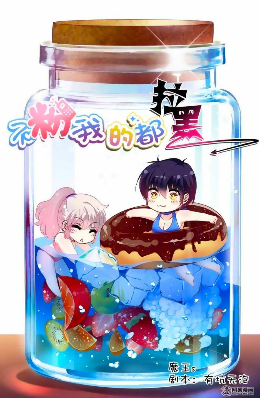 Không Phải Fan Của Ta Đều Vào Sổ Đen: Chapter 79