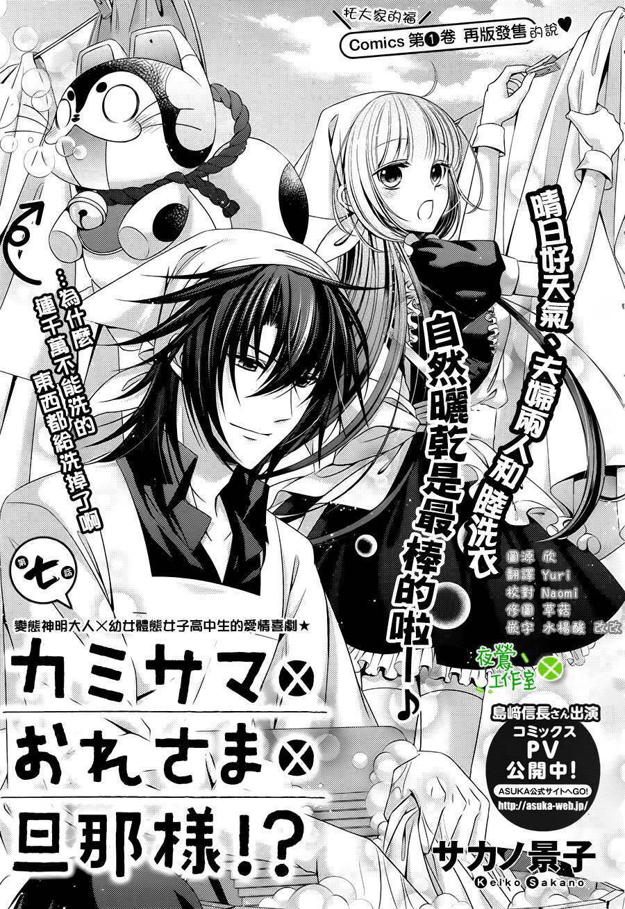 Kami-Sama X Ore-Sama X Danna-Sama!: Chapter 8
