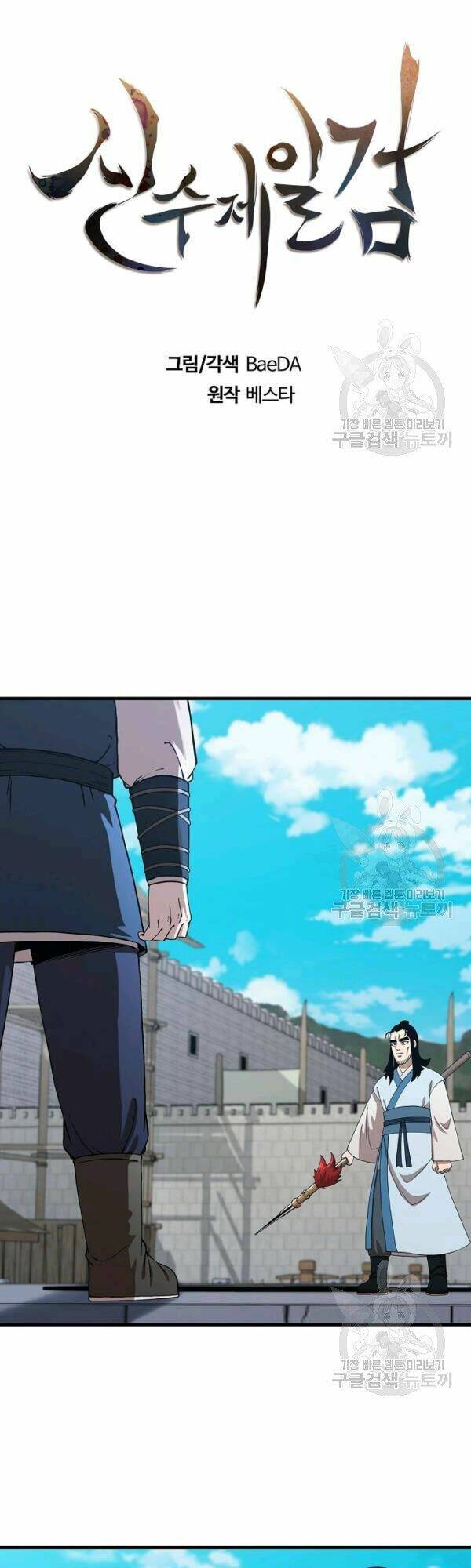 Thân Thủ Đệ Nhất Kiếm: Chapter 48