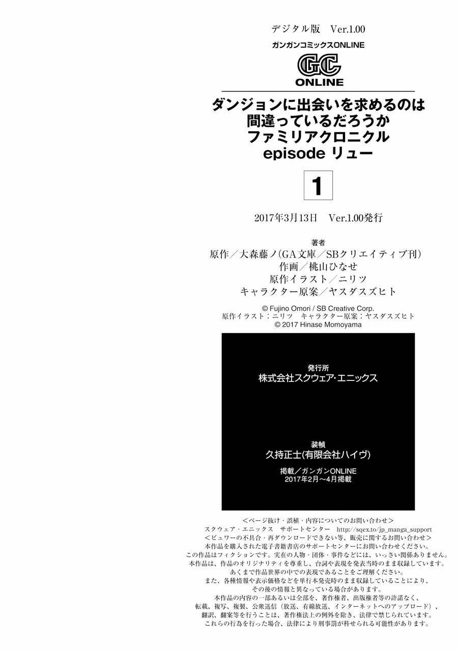 Dungeon Ni Deai O Motomeru No Wa Machigatte Iru Darou Ka: Familia Chronicle Episode Ryu: Chapter 3