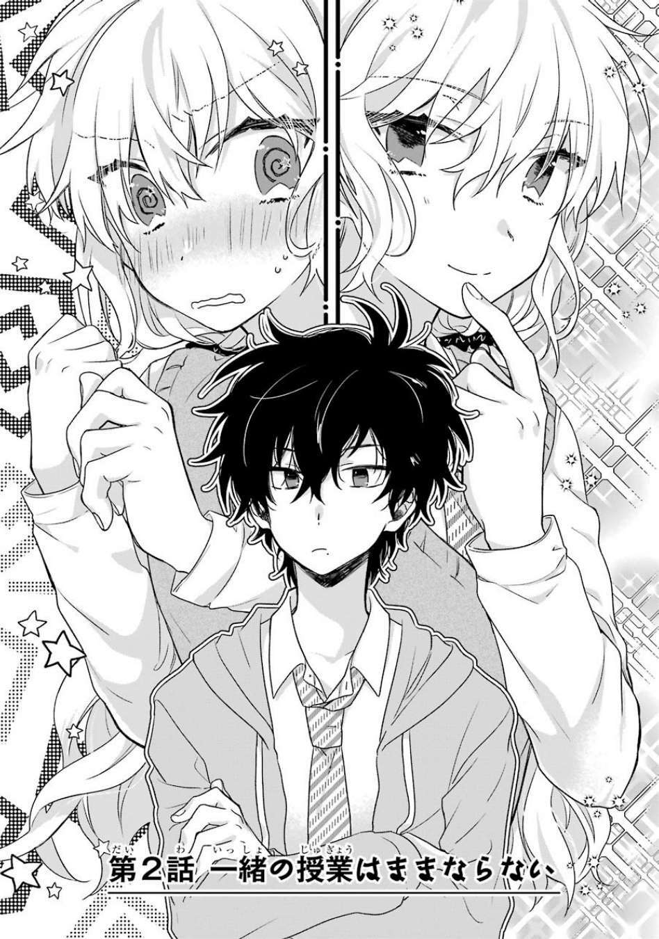Kimi To Issho Ja Mama Naranai: Chapter 2