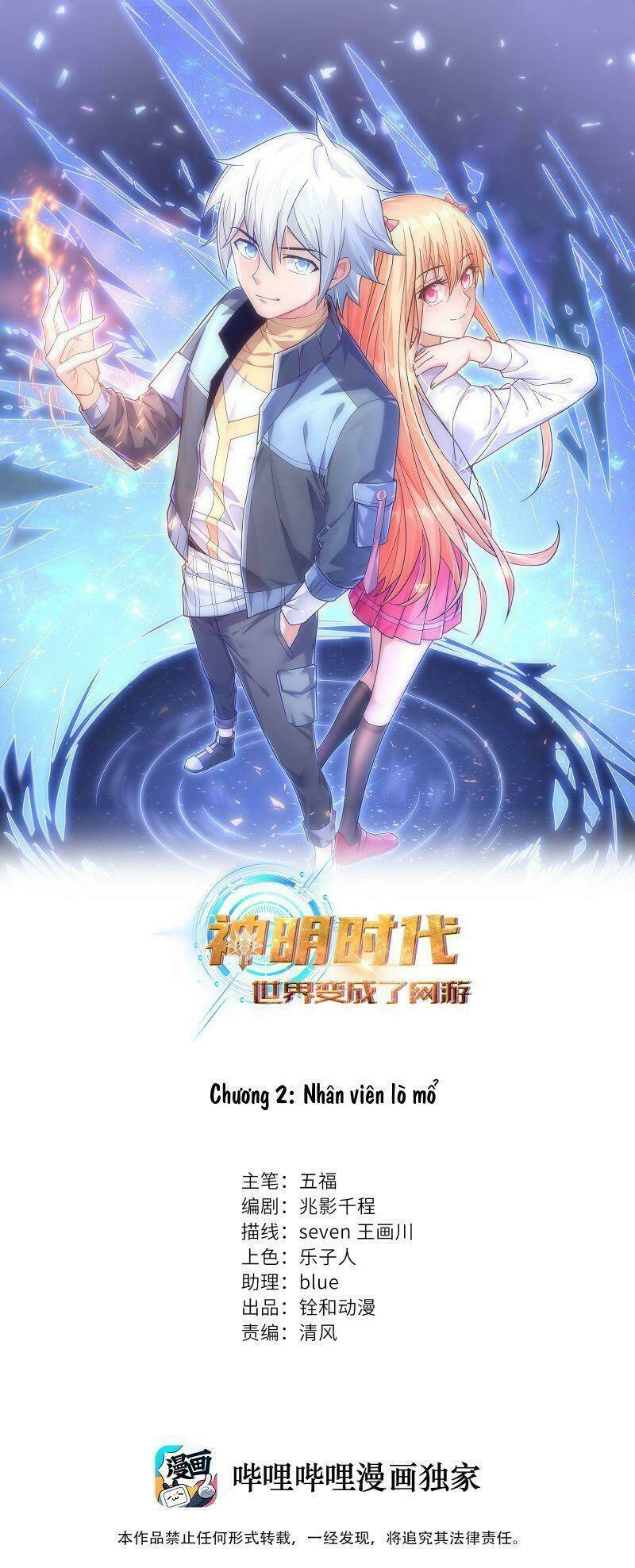 Thời Đại Thần Minh: Thế Giới Biến Thành Game Online: Chapter 2