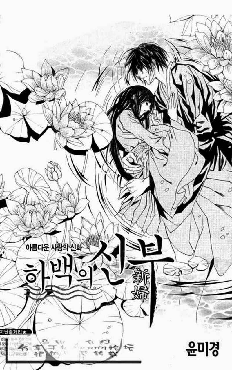 Tân Nương Của Thủy Thần: Chapter 45