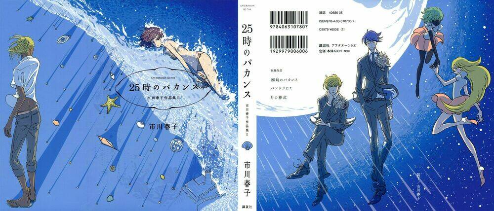 Haruko Ichikawa Sakuhinshuu: Chapter 5