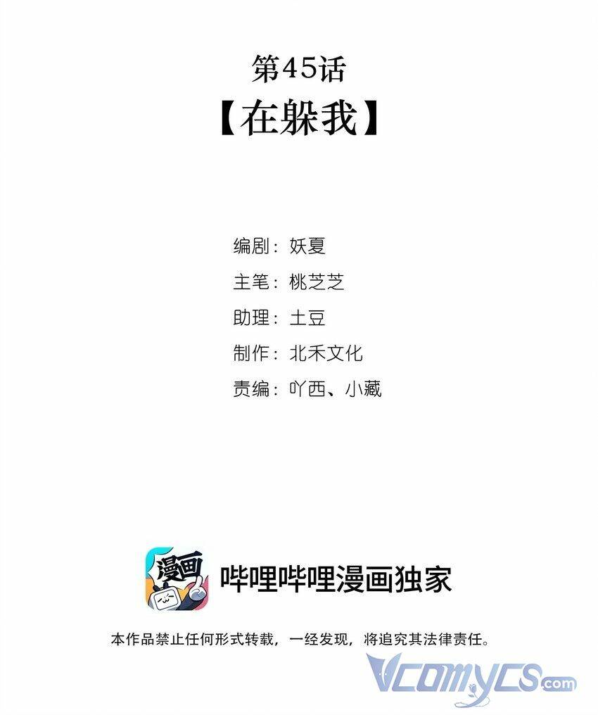 Khi Cô Gái Nhìn Thấy Thời Gian: Chapter 45