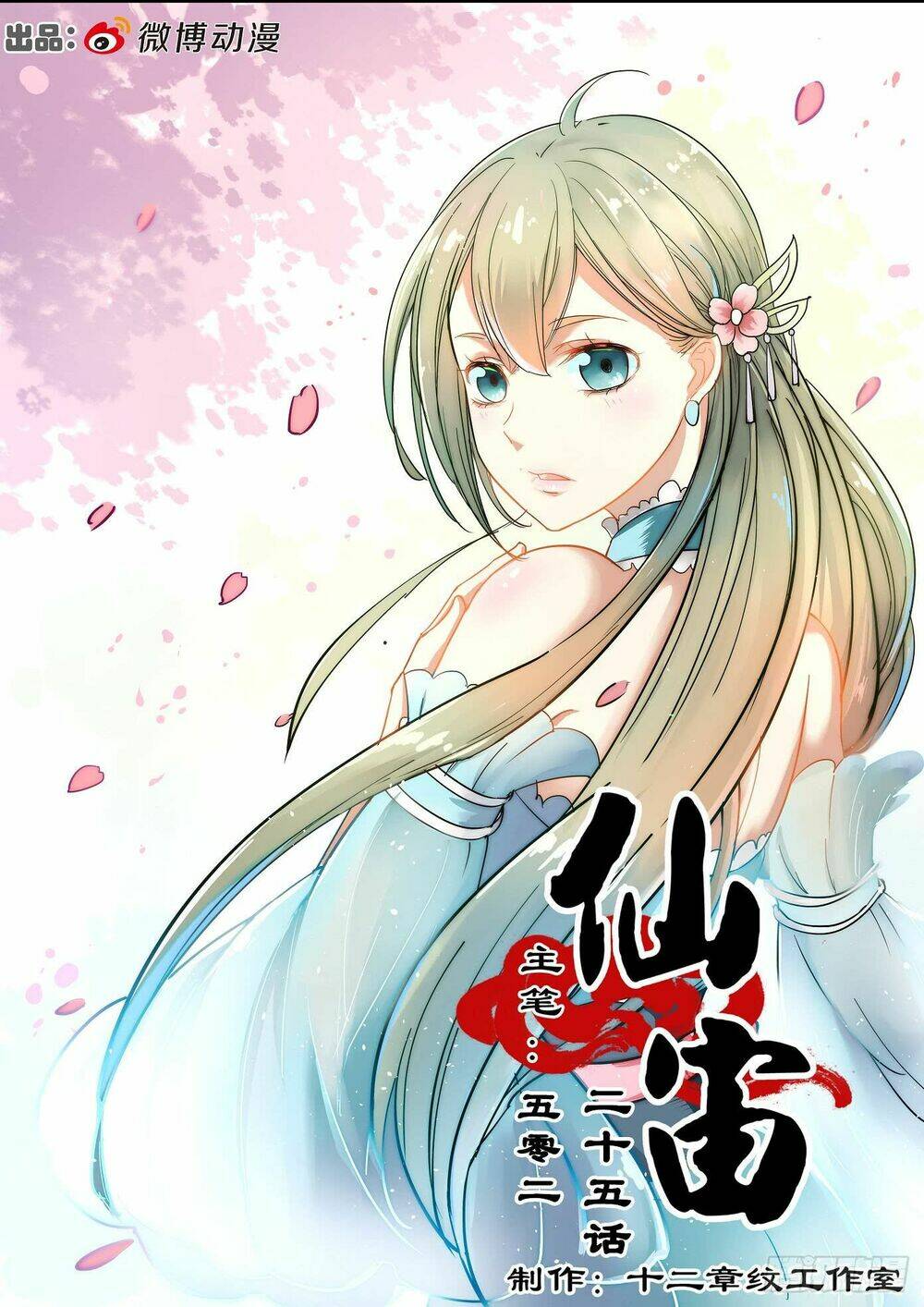 Tiên Trụ: Chapter 25