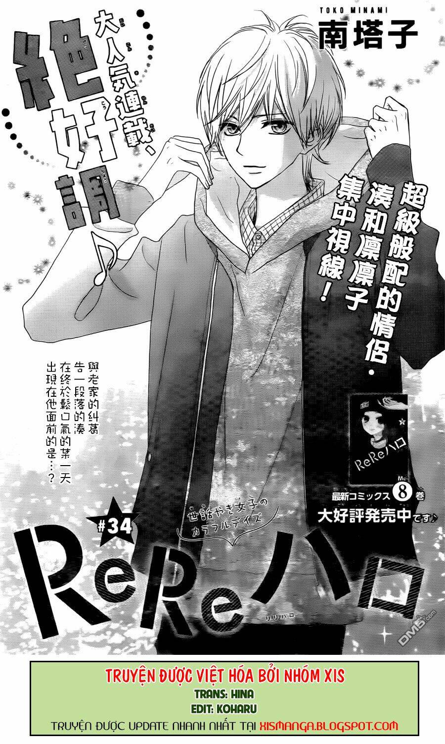 Rere Hello: Chapter 34