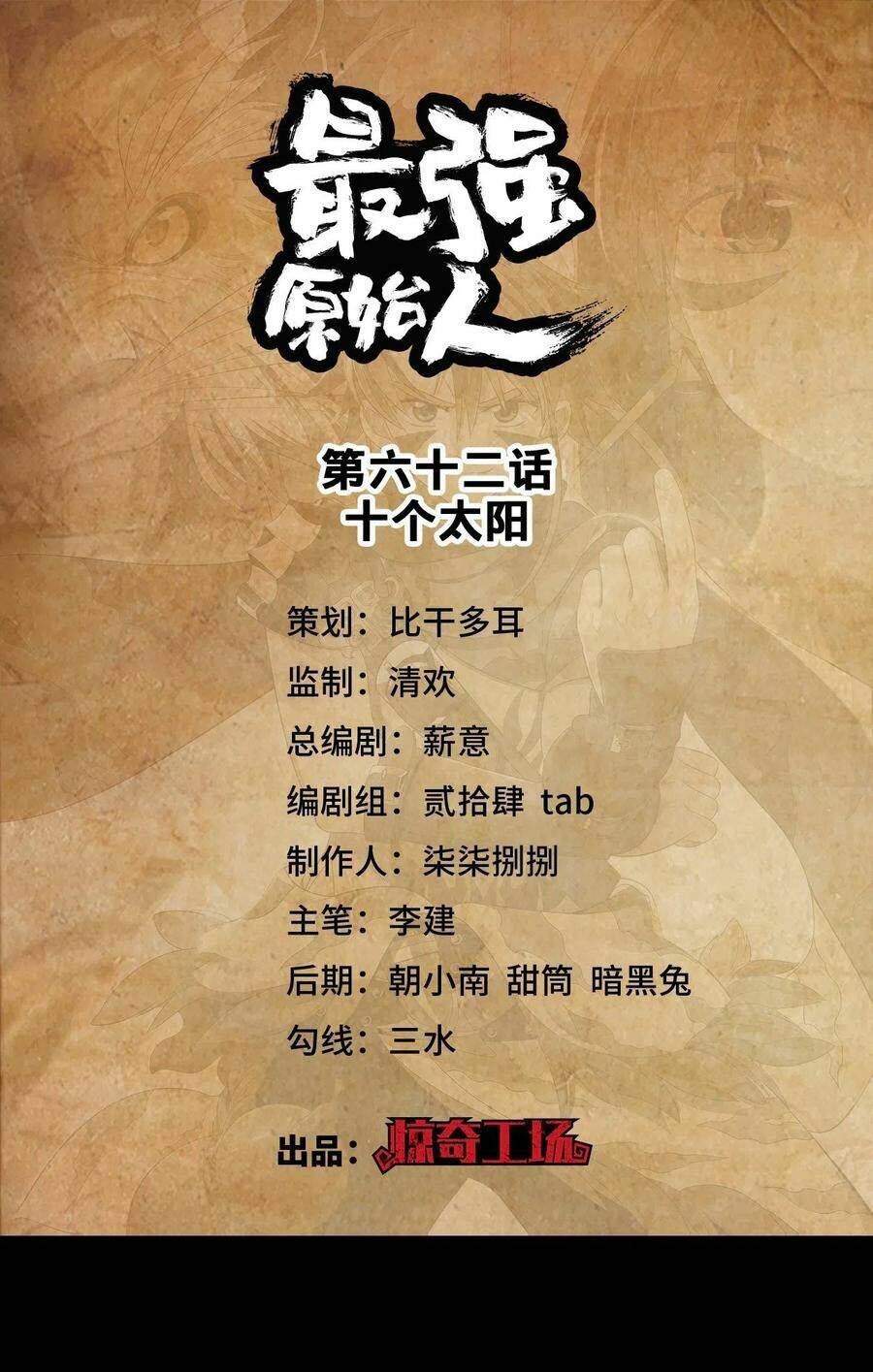 Người Nguyên Thủy Mạnh Nhất: Chapter 62