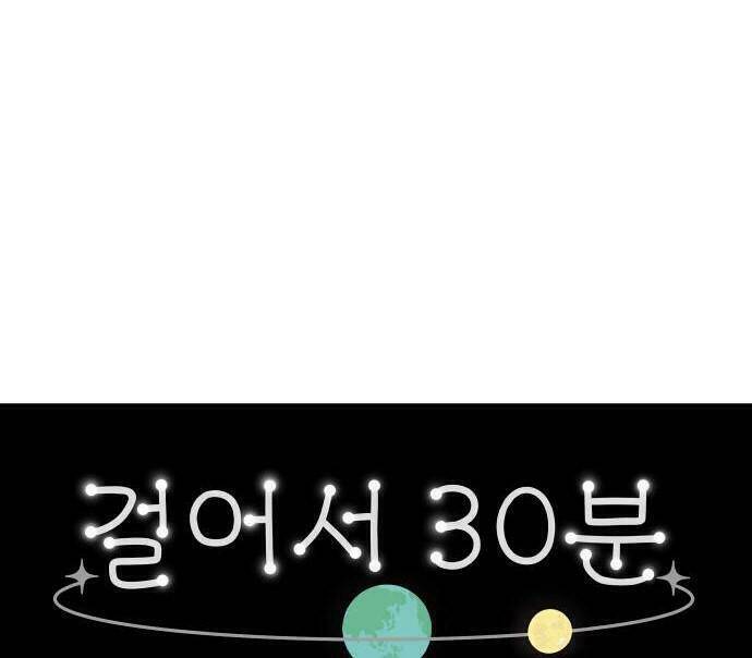 30 Phút Bước Đi Bên Em: Chapter 31