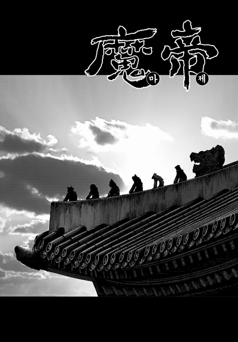 Diêm Đế: Chapter 50.4