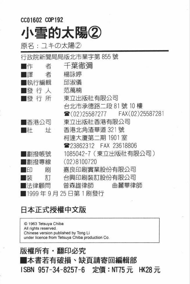 Cô Bé Mồ Côi: Chapter 18