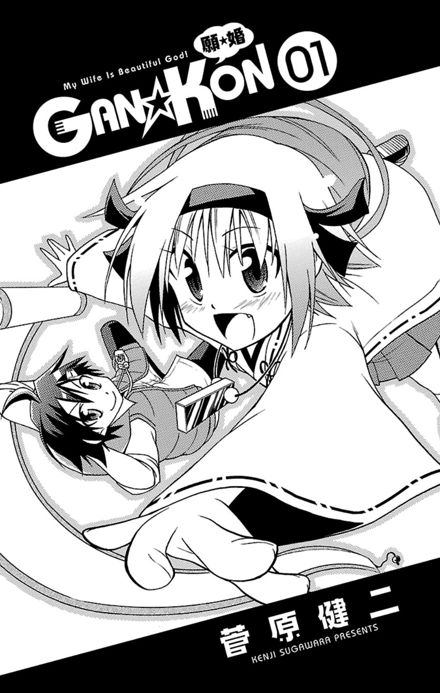 Gan Kon: Chapter 1