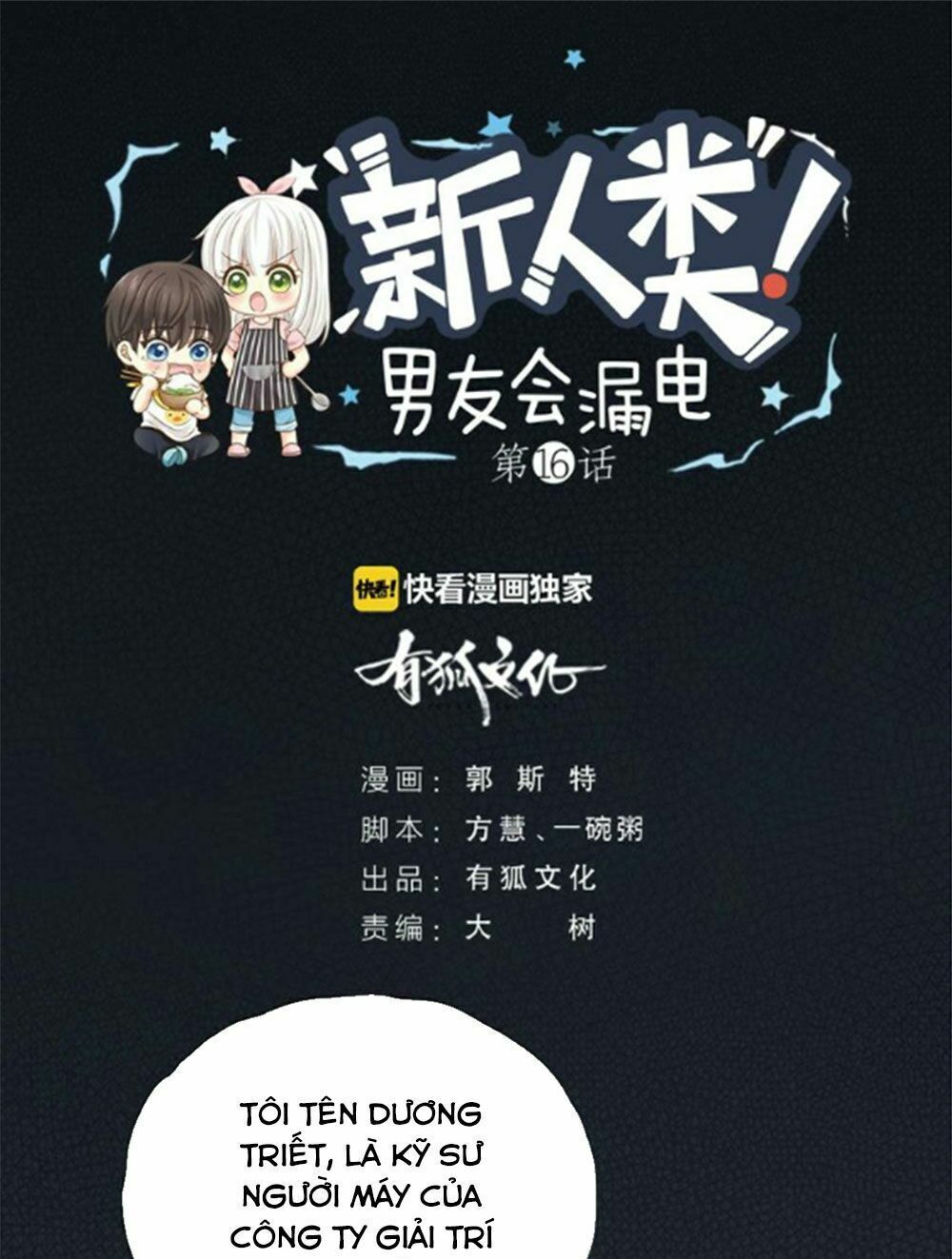 Nhân Loại Mới! Bạn Trai Bị Rò Điện: Chapter 17.1