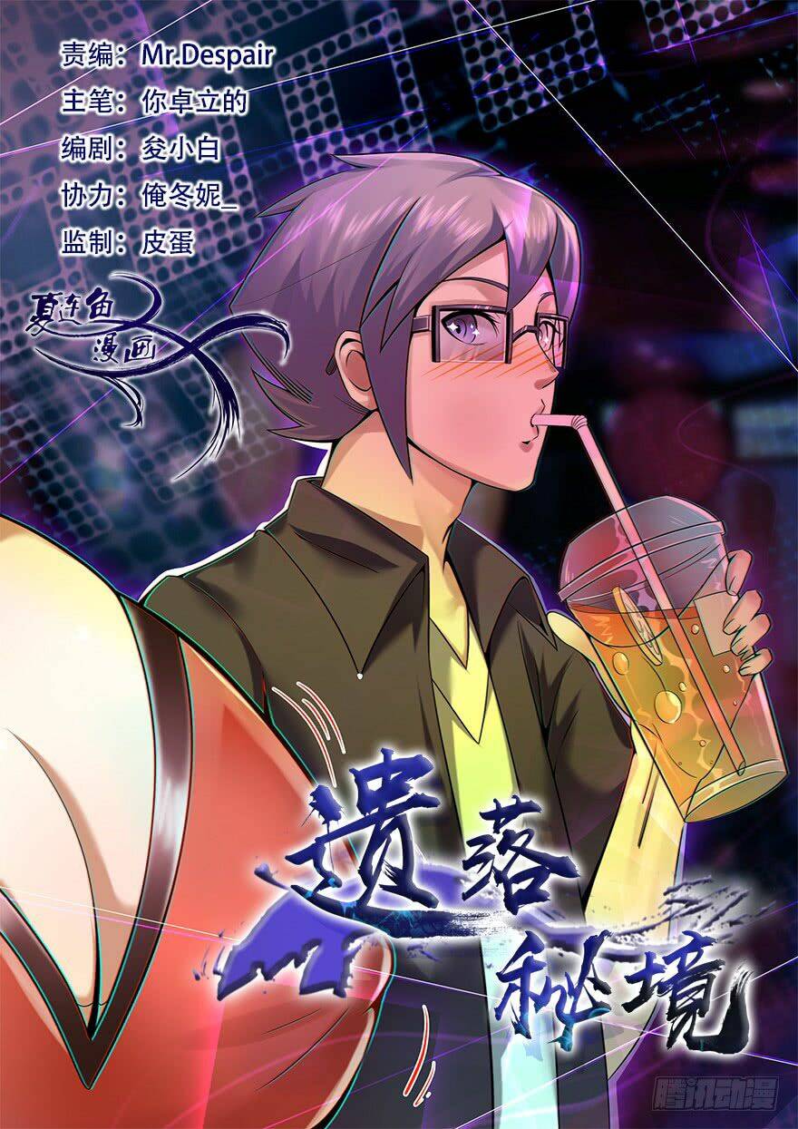 Bí Cảnh Thất Lạc: Chapter 14