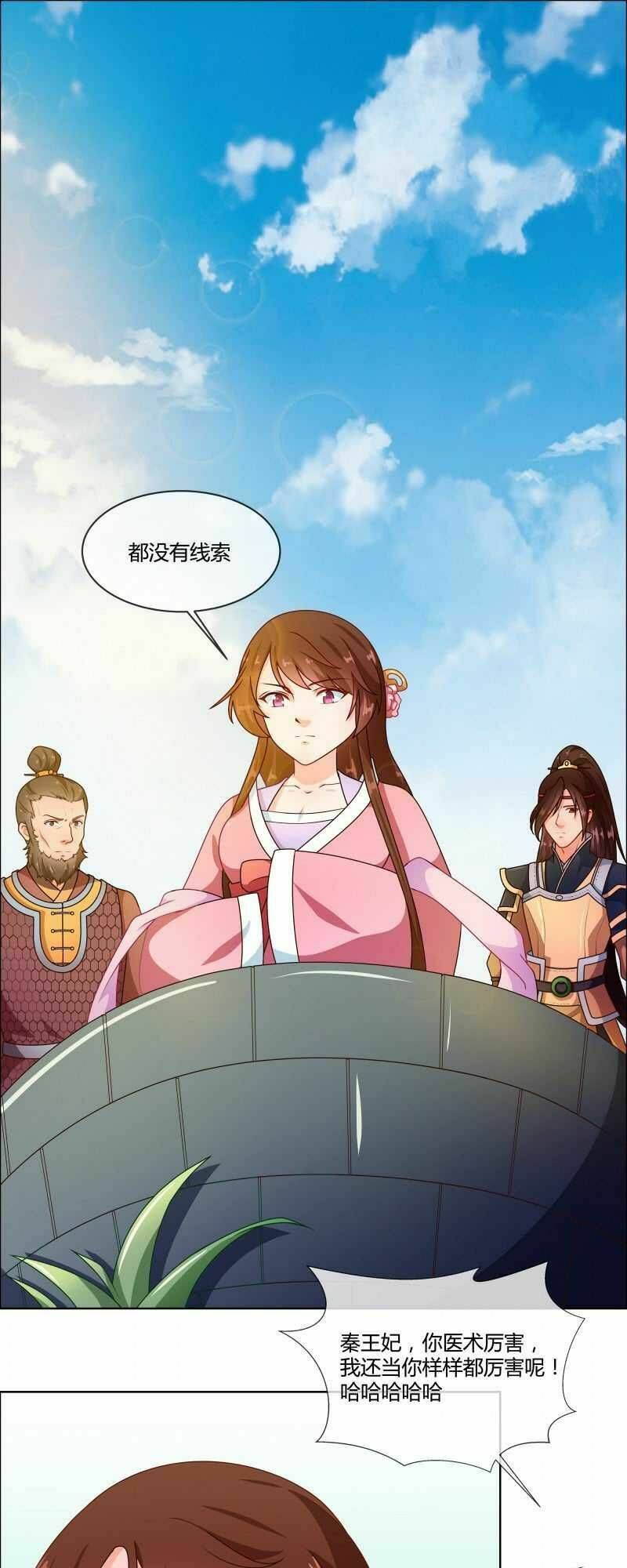 Thiên Tài Tiểu Độc Phi: Chapter 71