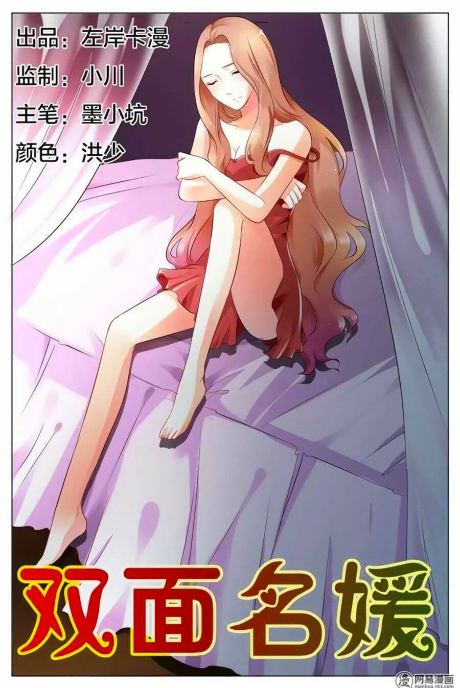 Song Diện Danh Viện: Chapter 17