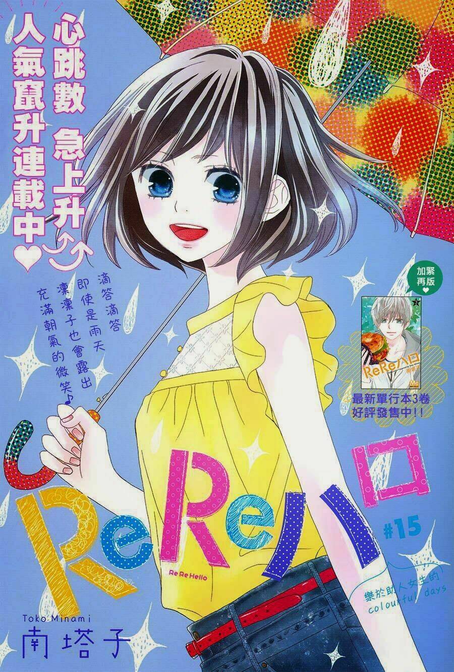 Rere Hello: Chapter 15