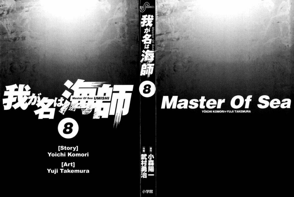 Waga Na Wa Umishi: Chapter 69