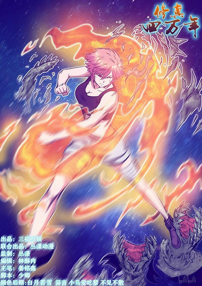 Tu Chân Tứ Vạn Niên: Chapter 248