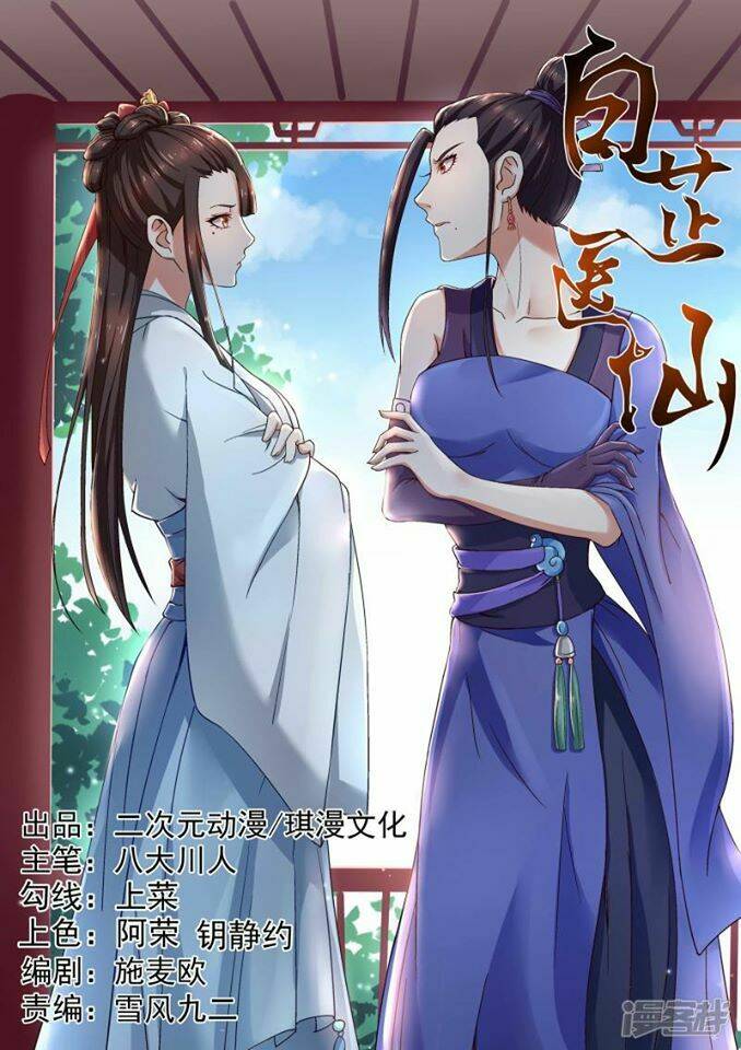 Bạch Chỉ Y Tiên: Chapter 8