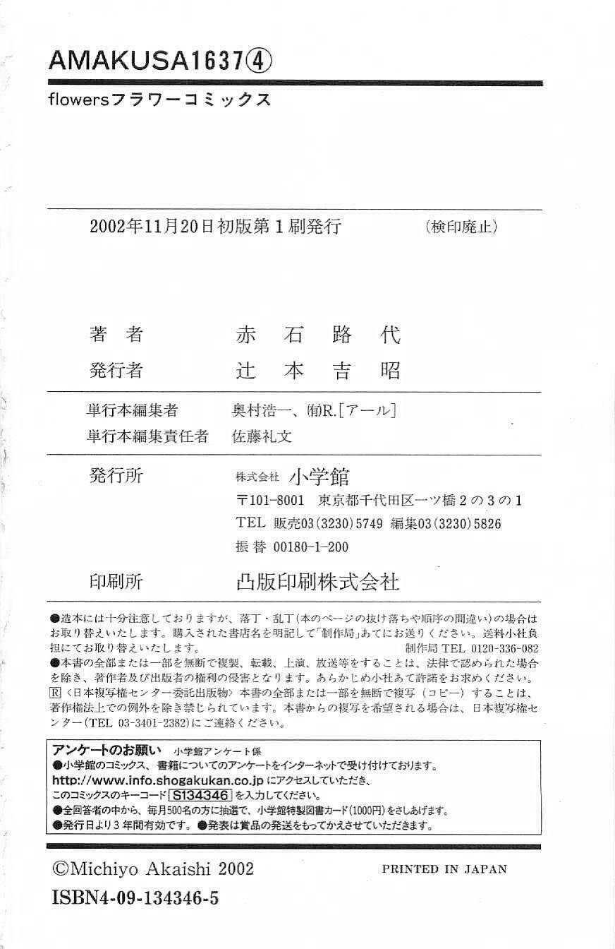 Amakusa 1637: Chapter 17