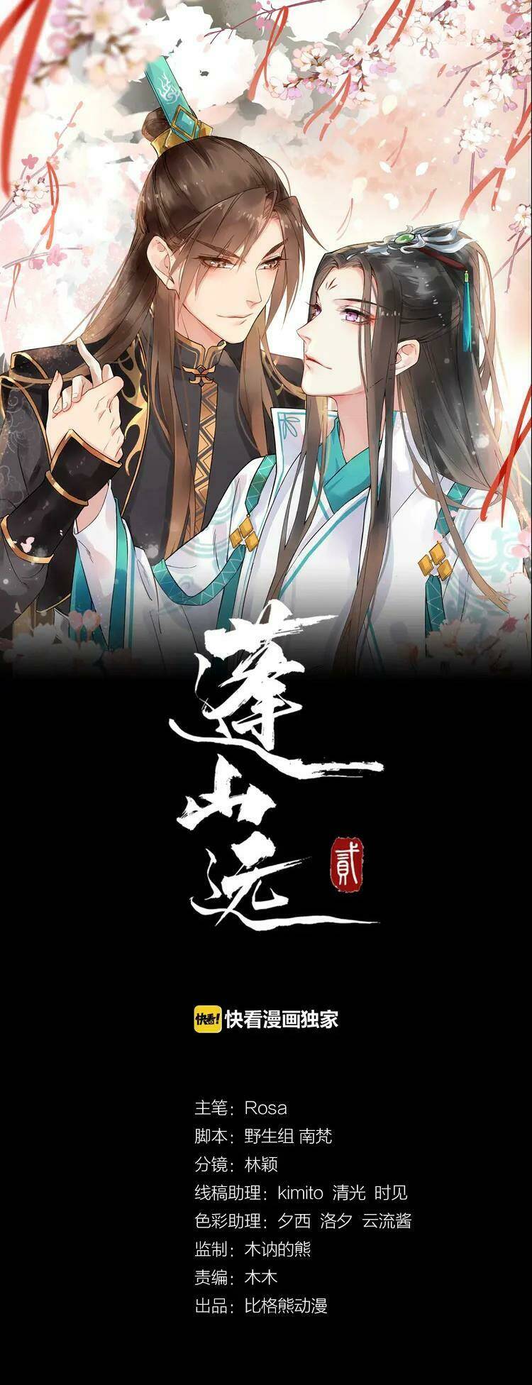 Bồng Sơn Viễn 2: Chapter 40