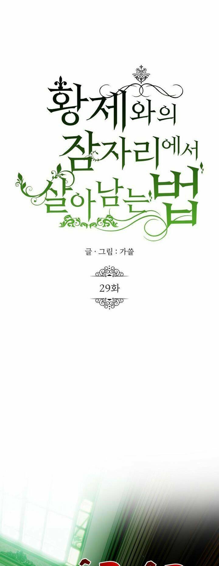 CÁCH SỐNG SÓT SAU KHI NGỦ VỚI HOÀNG ĐẾ: Chapter 29