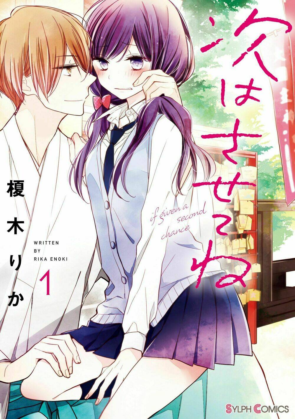Tsugi Wa Sasetene: Chapter 1