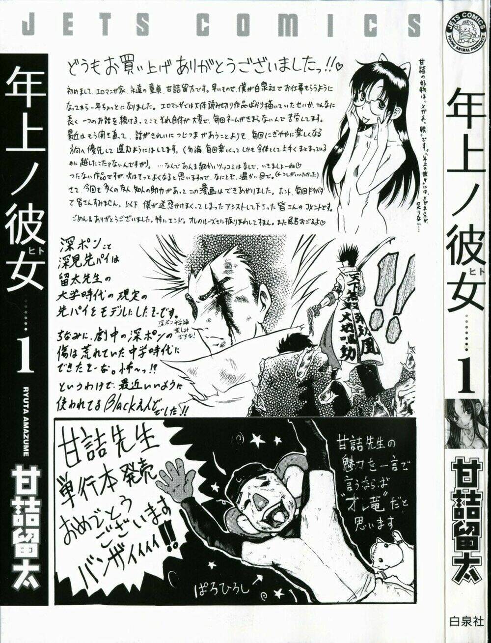 Toshiue No Hito: Chapter 1