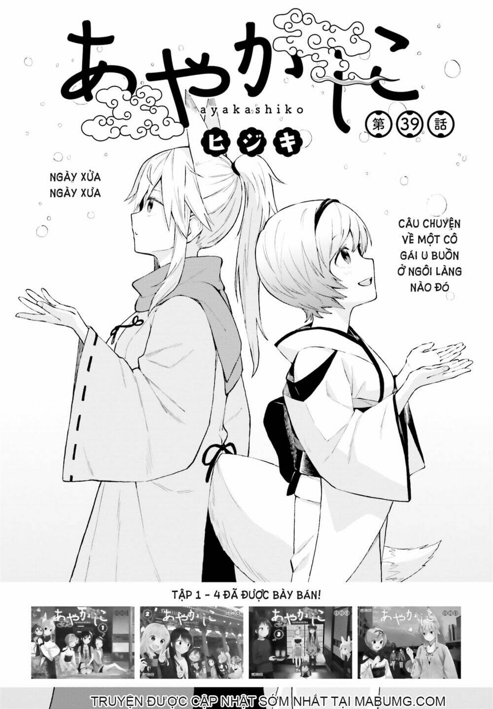Ayakashiko: Chapter 39