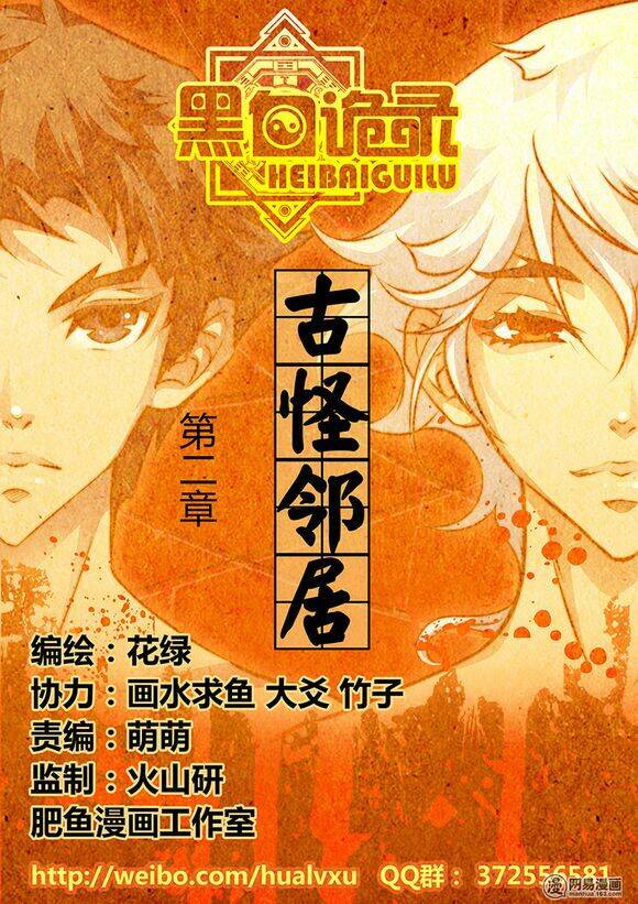 Hắc Bạch Ngụy Lục: Chapter 2