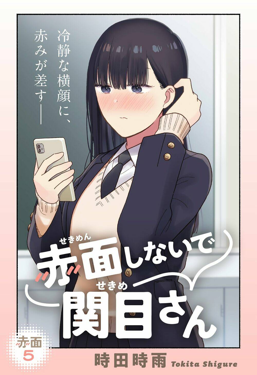 Sekimen Shinaide Sekime-San: Chapter 5