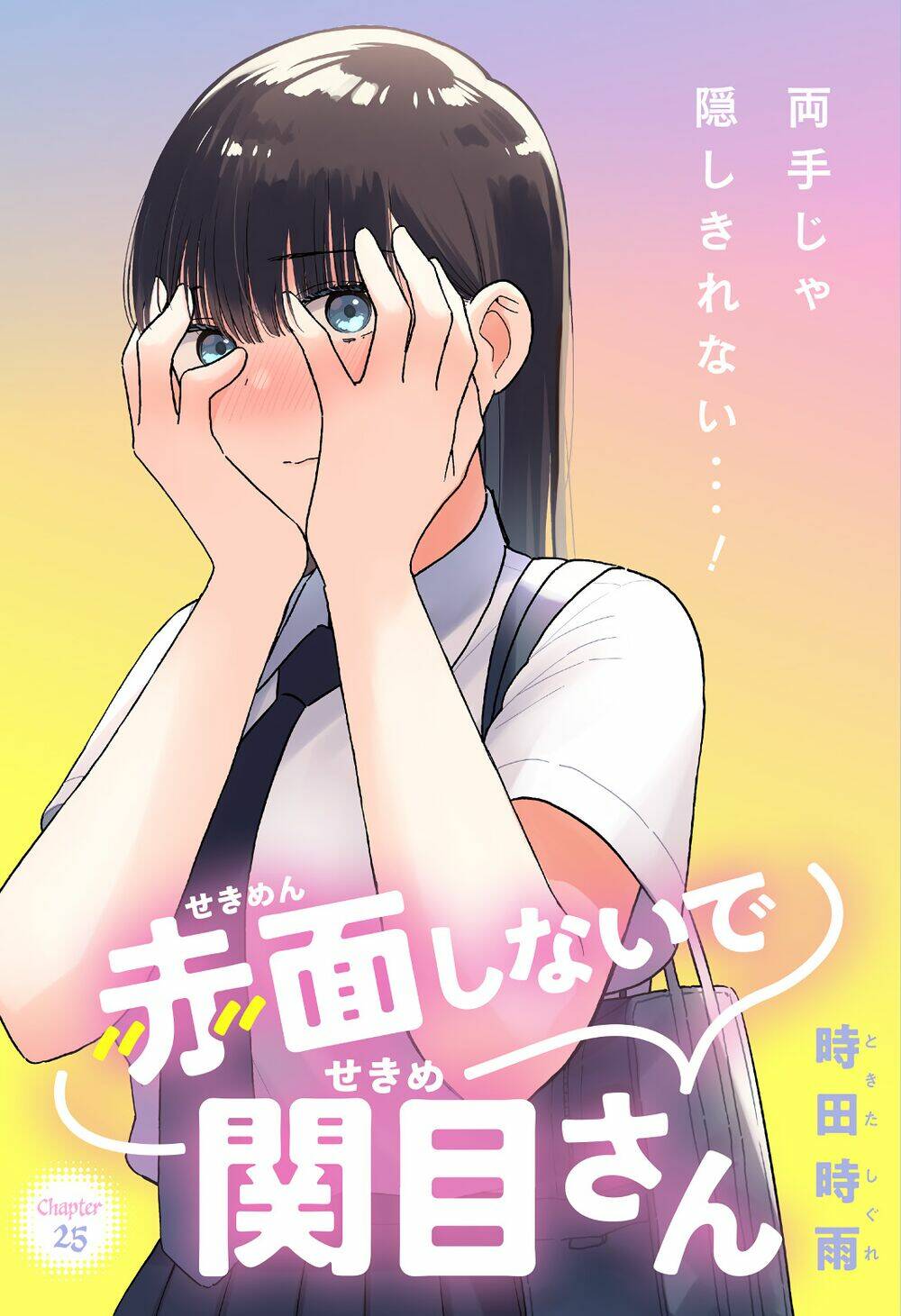 Sekimen Shinaide Sekime-San: Chapter 25