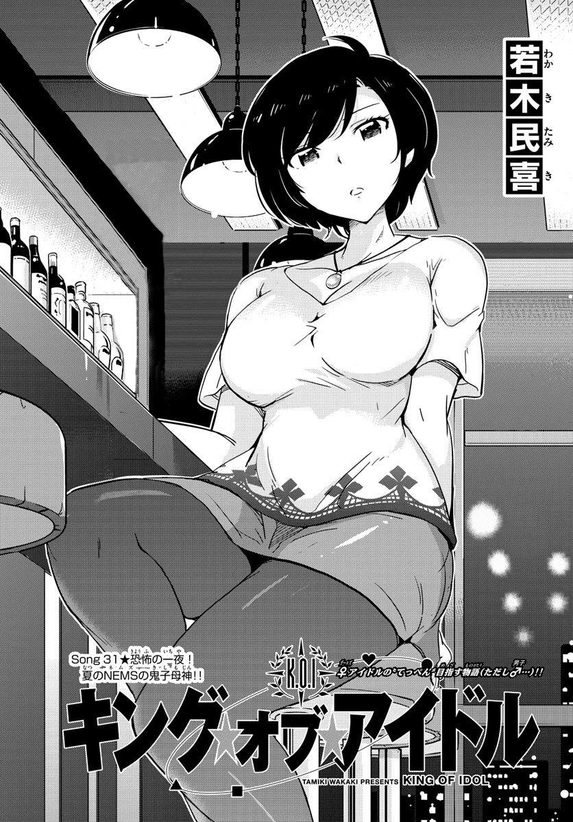 King Of Idols: Chapter 31