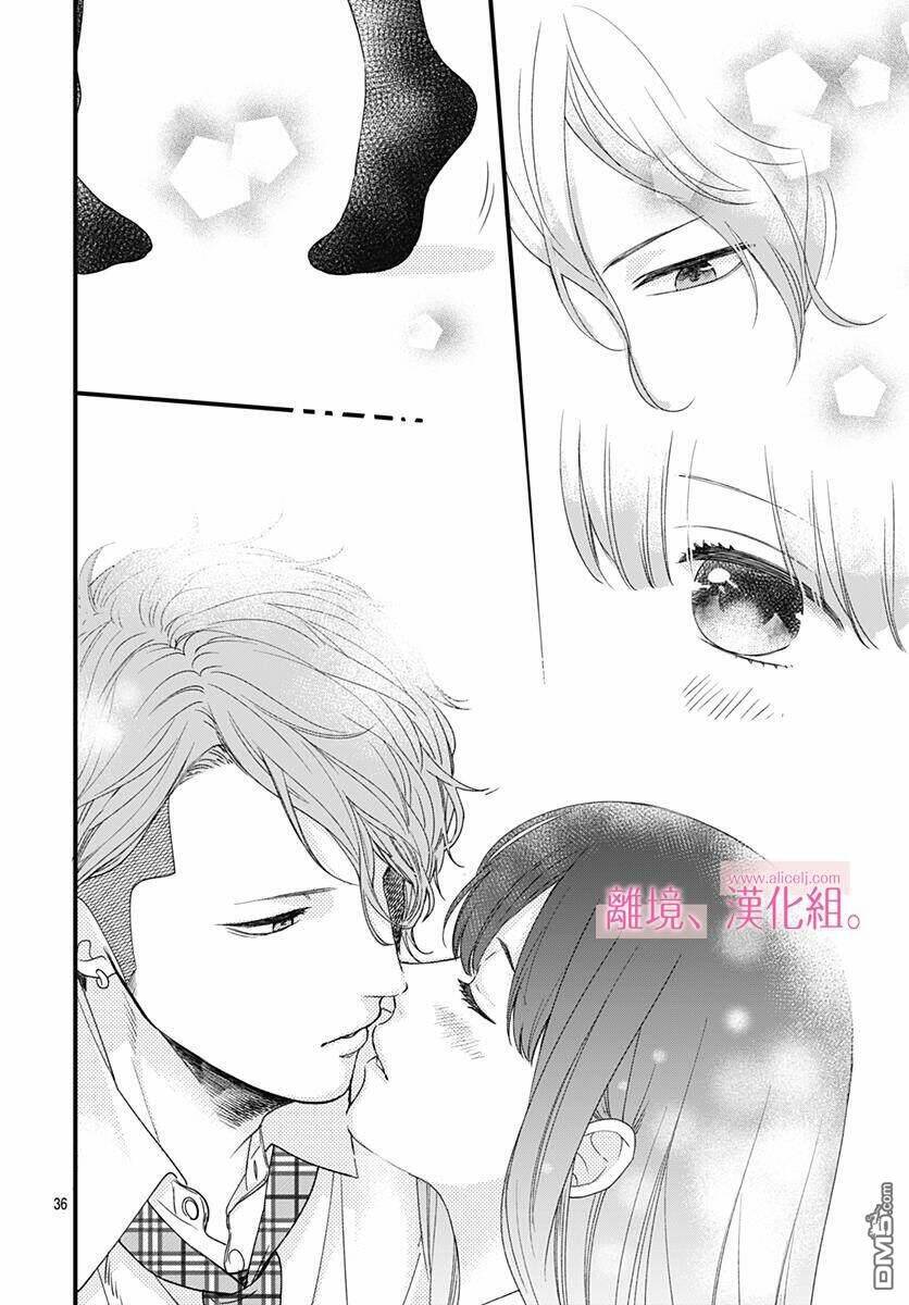 Ima, Koi Wo Shite Imasu: Chapter 3