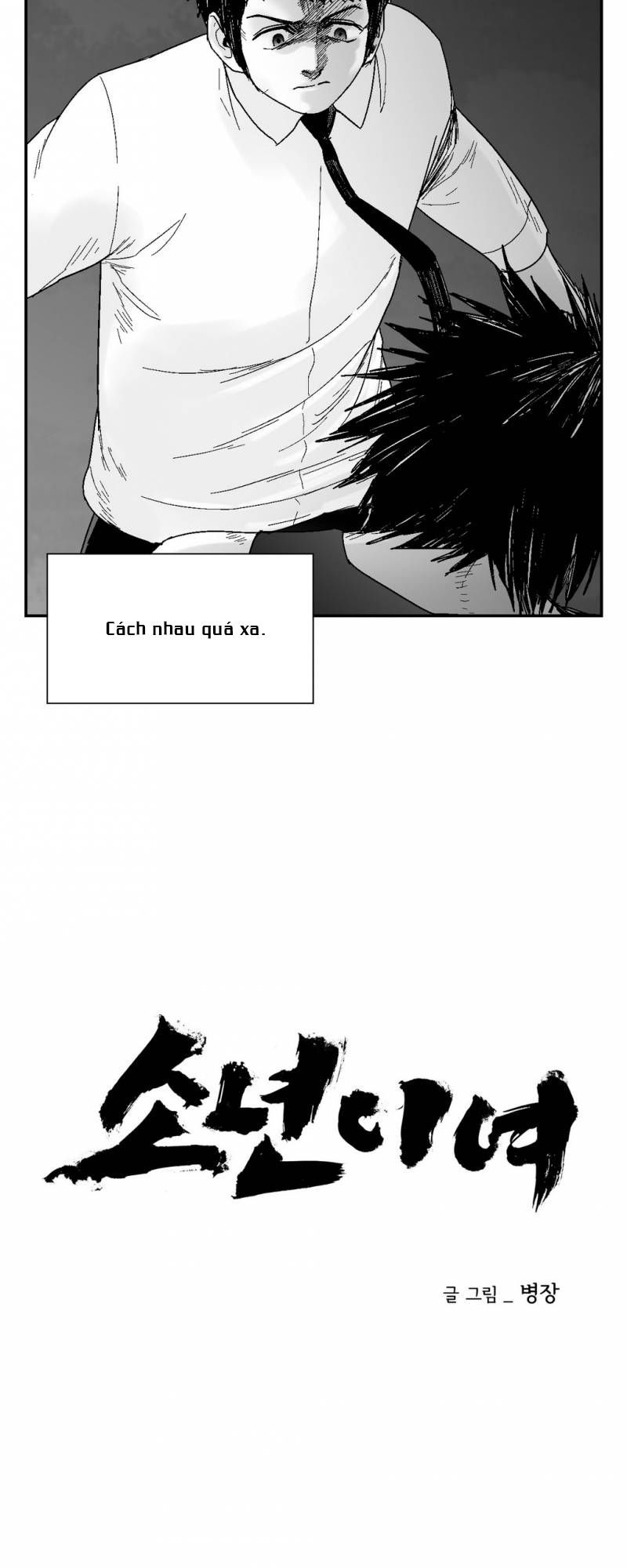 Dear Boy: Chapter 57