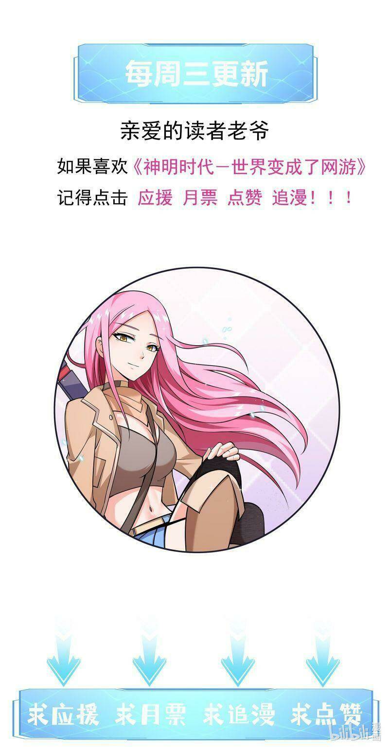 Thời Đại Thần Minh: Thế Giới Biến Thành Game Online: Chapter 9