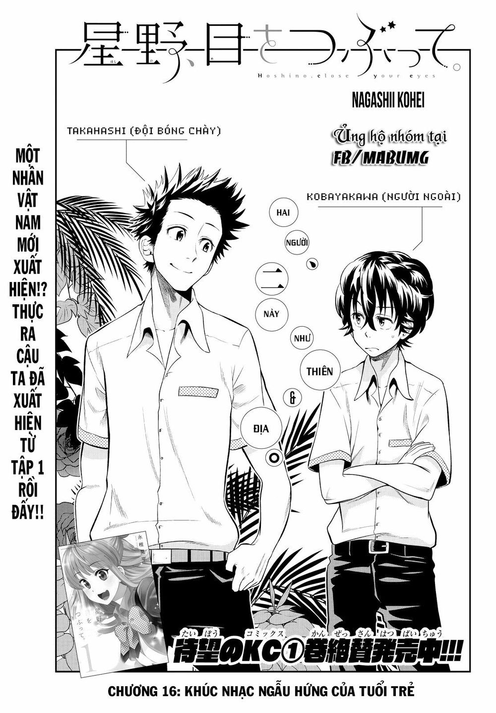 Hoshino, Me O Tsubutte: Chapter 16