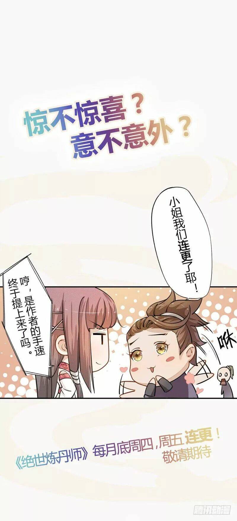 Tuyệt Thế Luyện Đan Sư: Chapter 32